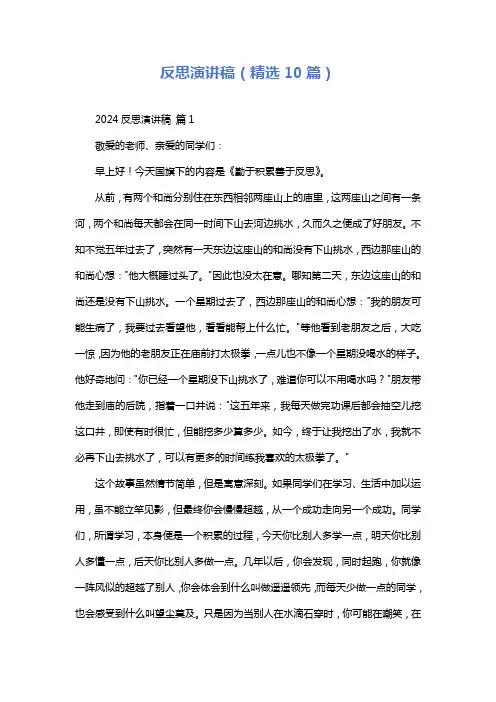 反思演讲稿(精选10篇)