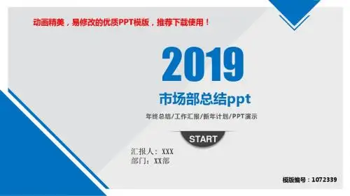 【精品】2018年市场部总结ppt幻灯片模板【定制ppt】