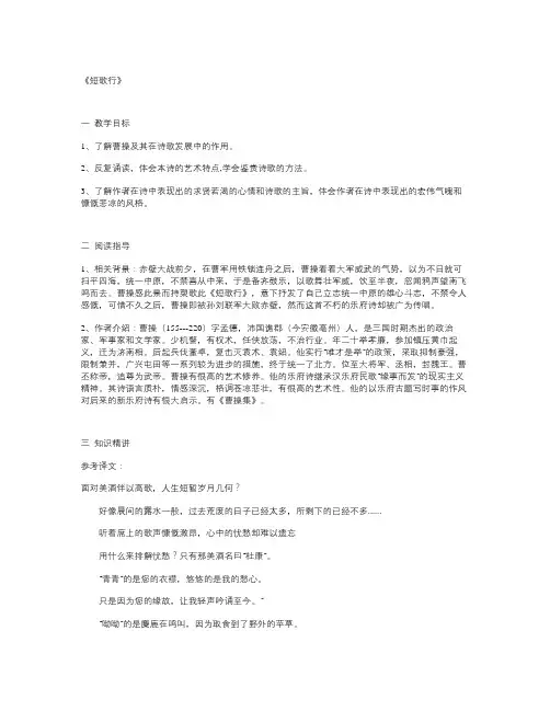 语文版必修四《短歌行》word学案