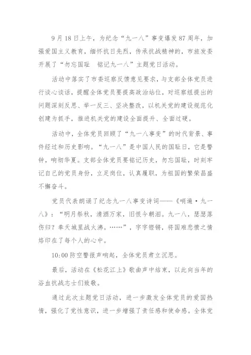 九一八主题党日活动
