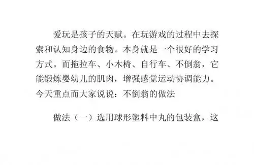 【乐趣】怎样制作不倒翁