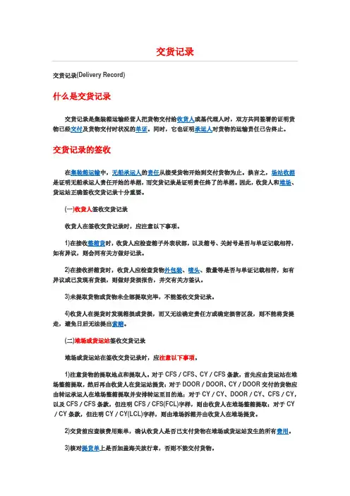 4交货记录
