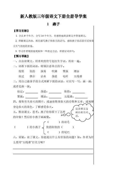 三年级语文下册全册导学案