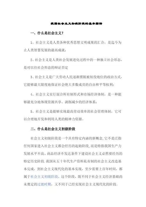 我国社会主义初级阶段的基本国情