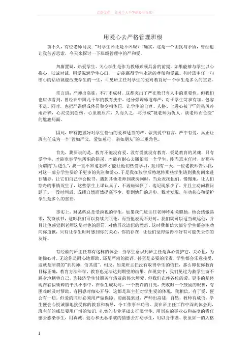 用爱心去严格管理班级 (1)