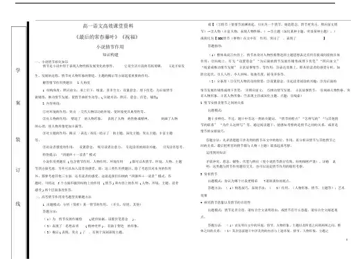 高一语文高效课堂：1小说专题2.2：小说情节作用导学案.doc