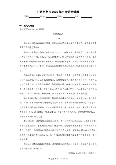 广西百色市2020年中考语文试题
