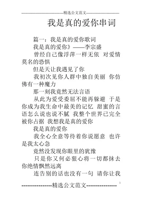 我是真的爱你串词