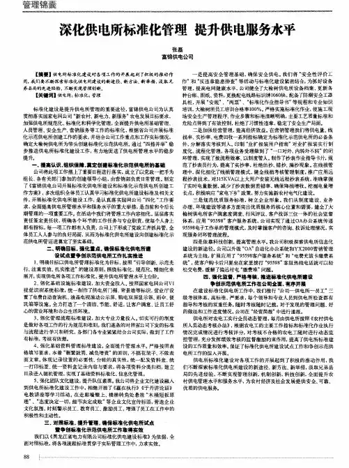 深化供电所标准化管理 提升供电服务水平