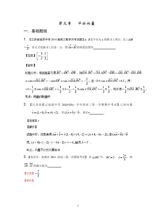 2014届高三名校数学(文)试题分省分项汇编 专题05 平面向量