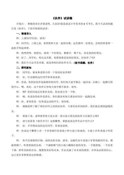 《伙伴》试讲稿