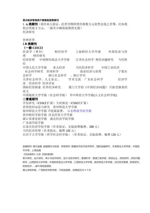 经济学不收费期刊