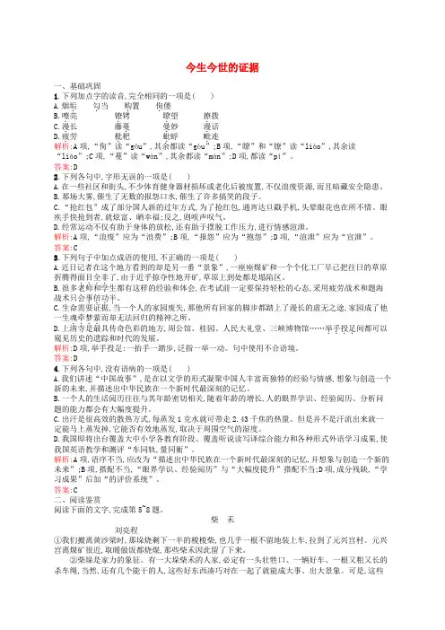 2016-2017学年高中语文 专题3 月是故乡明 2 乡关何处 2 今生今世的证据课后训练 苏教版必修1