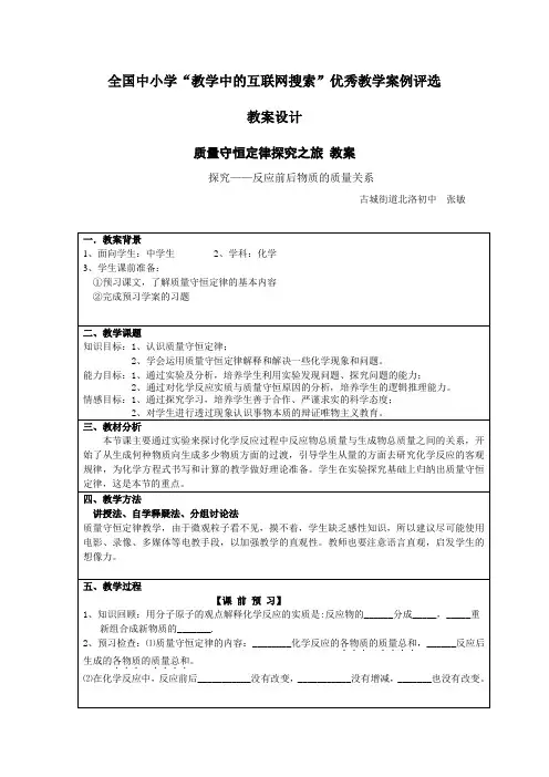 张敏教学案例--质量守恒定律教案
