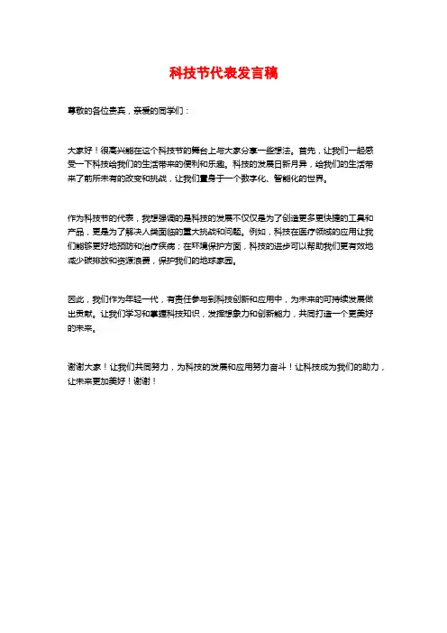 科技节代表发言稿