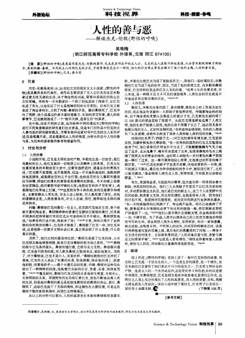 人性的善与恶——解读杰克·伦敦《野性的呼唤》