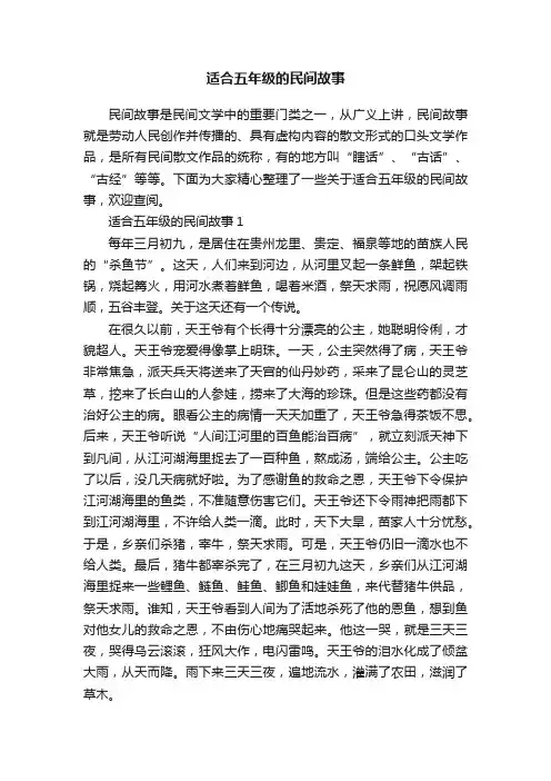 适合五年级的民间故事