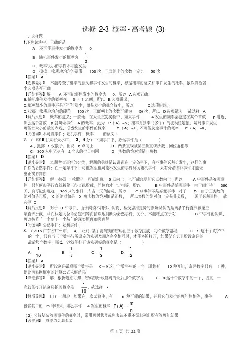 人教版高中数学必修三第三章概率选修2-3概率-高考题(3)