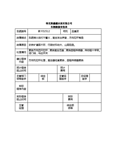 车辆维修审批单