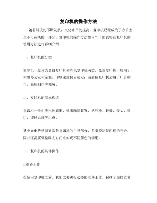 复印机的操作方法