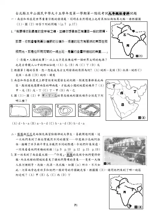 台北县立中山国民中学九十五学年度第一学期第一阶段考试九年级(精)