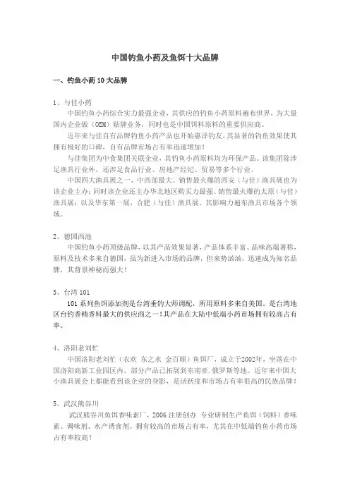 中国钓鱼小药及饵料十大品牌
