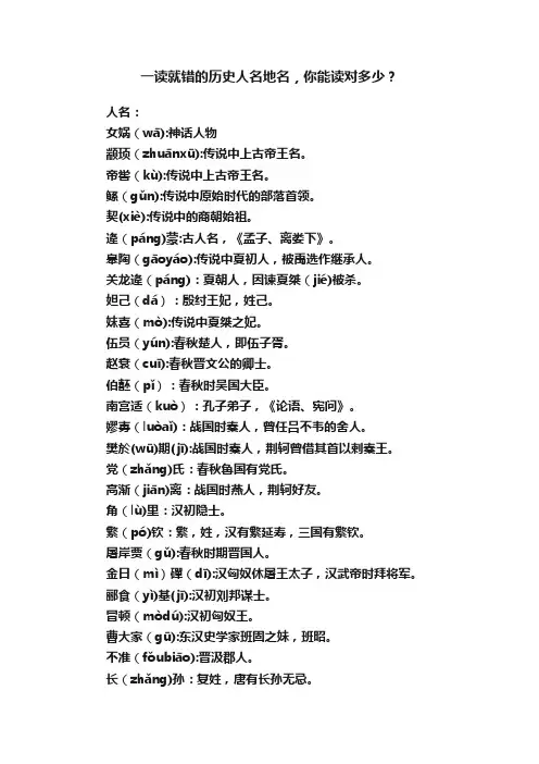 一读就错的历史人名地名，你能读对多少？