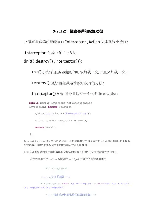Struts2_拦截器详细配置过程