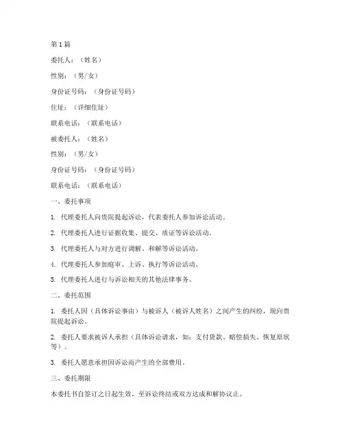 法院代理起诉委托书(3篇)
