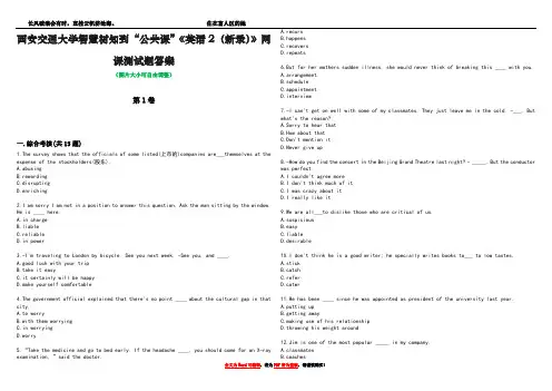 西安交通大学智慧树知到“公共课”《英语2(新录)》网课测试题答案2