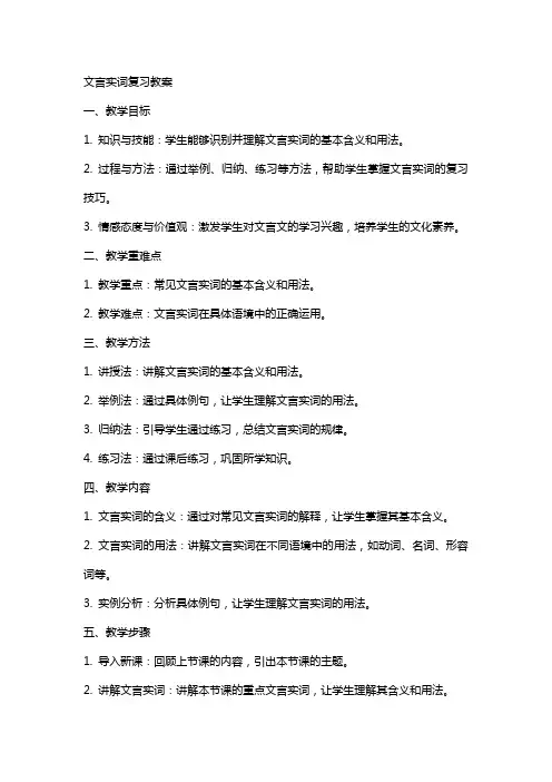 文言实词复习教案