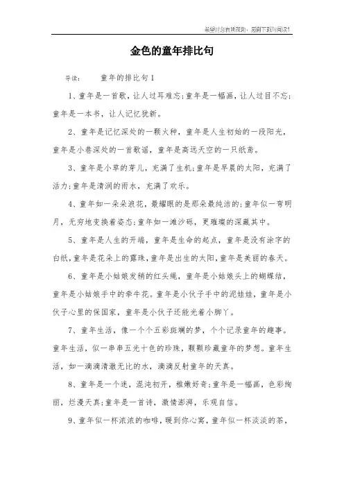 金色的童年排比句