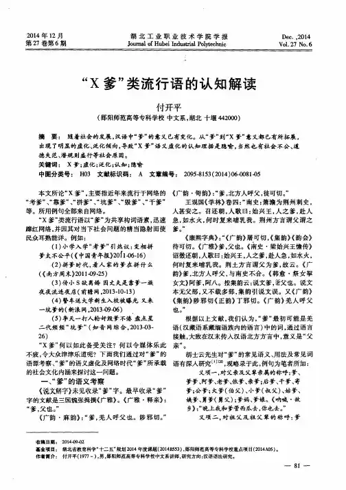 “X爹”类流行语的认知解读