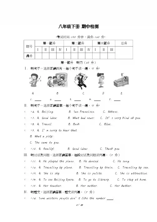 仁爱版英语八年级下册8B 期中检测(含听力材料和答案)