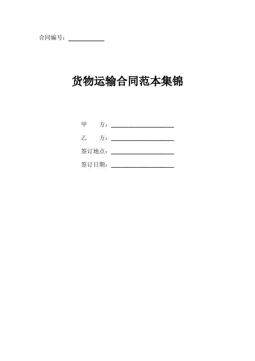 2020年最新货物运输合同范本(官方版)