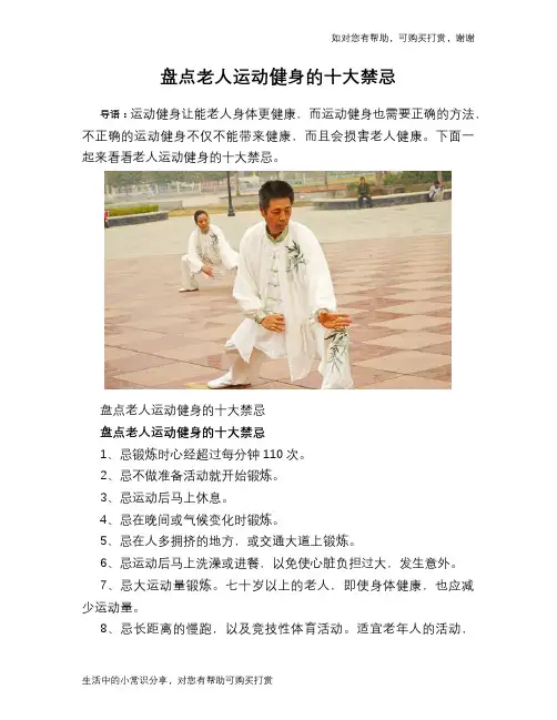 盘点老人运动健身的十大禁忌