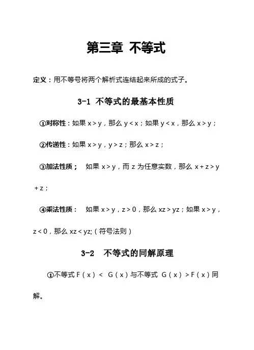 (完整版)高中数学不等式归纳讲解