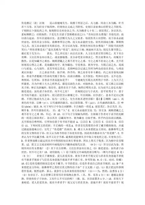 传是楼记阅读试题及答案