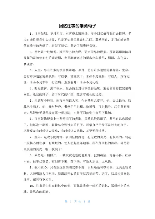 回忆往事的唯美句子