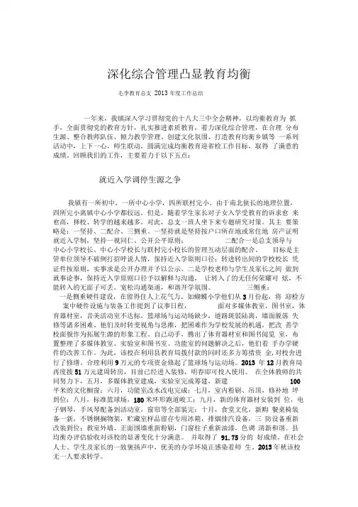 毛李教育总支2013年度总结