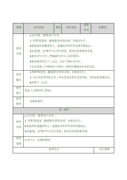 2020—2021年部编本小学语文二年级下册语文园地三教案(精品教学设计).doc