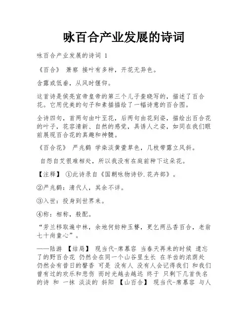 咏百合产业发展的诗词