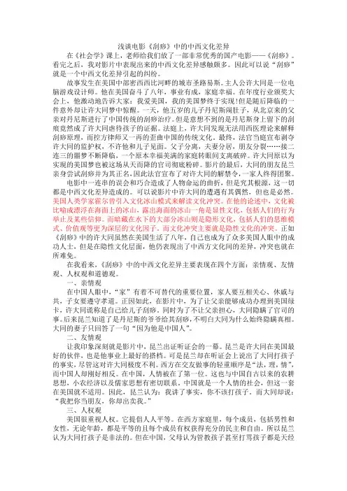 (完整word版)浅谈电影《刮痧》中的中西文化差异