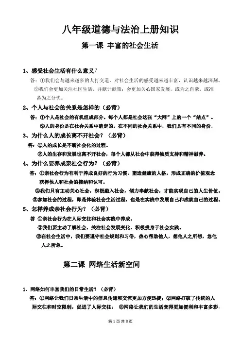 八上道德与法治背诵复习提纲(1)
