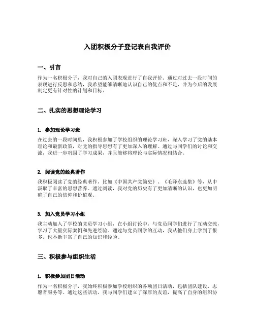 入团积极分子登记表自我评价