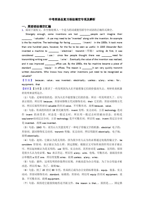 中考英语总复习语法填空专项及解析