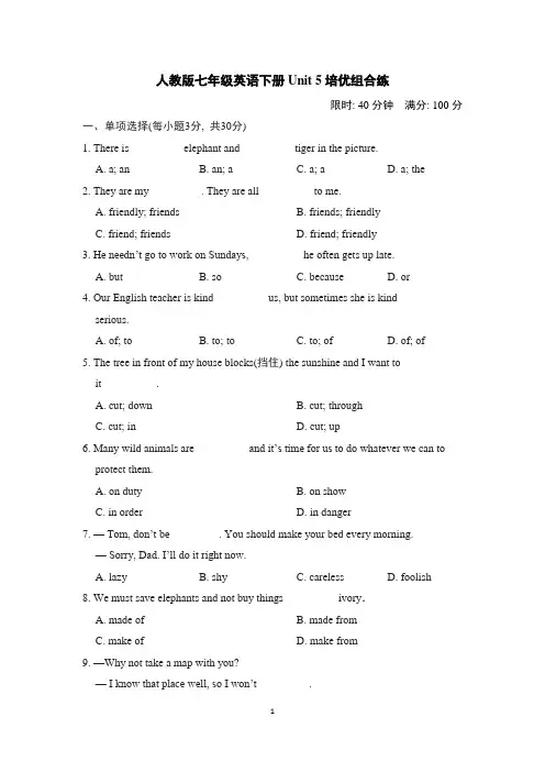 人教版七年级英语下册Unit 5 培优组合练含答案