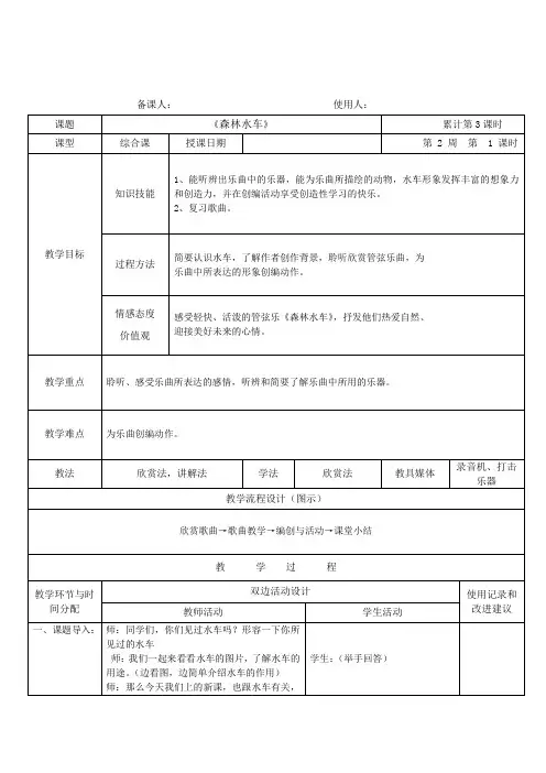 人音版二年级音乐上册《森林水车》教学设计