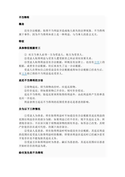 论述不当得利、无因管理