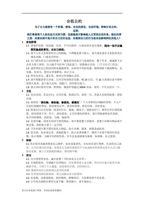 合租公约租房协议